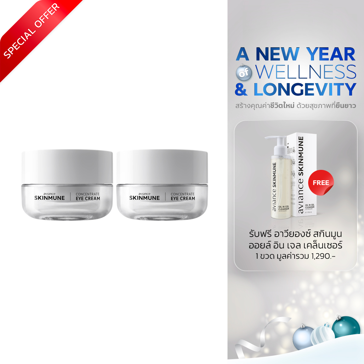 อาวียองซ์ สกินมูน คอนเซนเทรต อาย ครีม