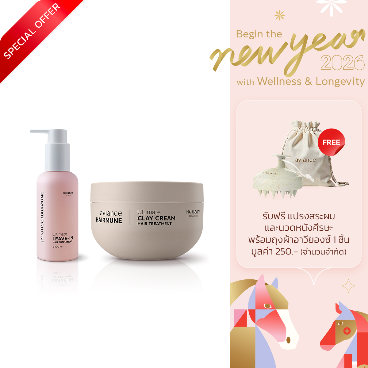 โปรโมชั่น : เซ็ตอาวียองซ์ แฮร์มูน ทรีตเมนต์