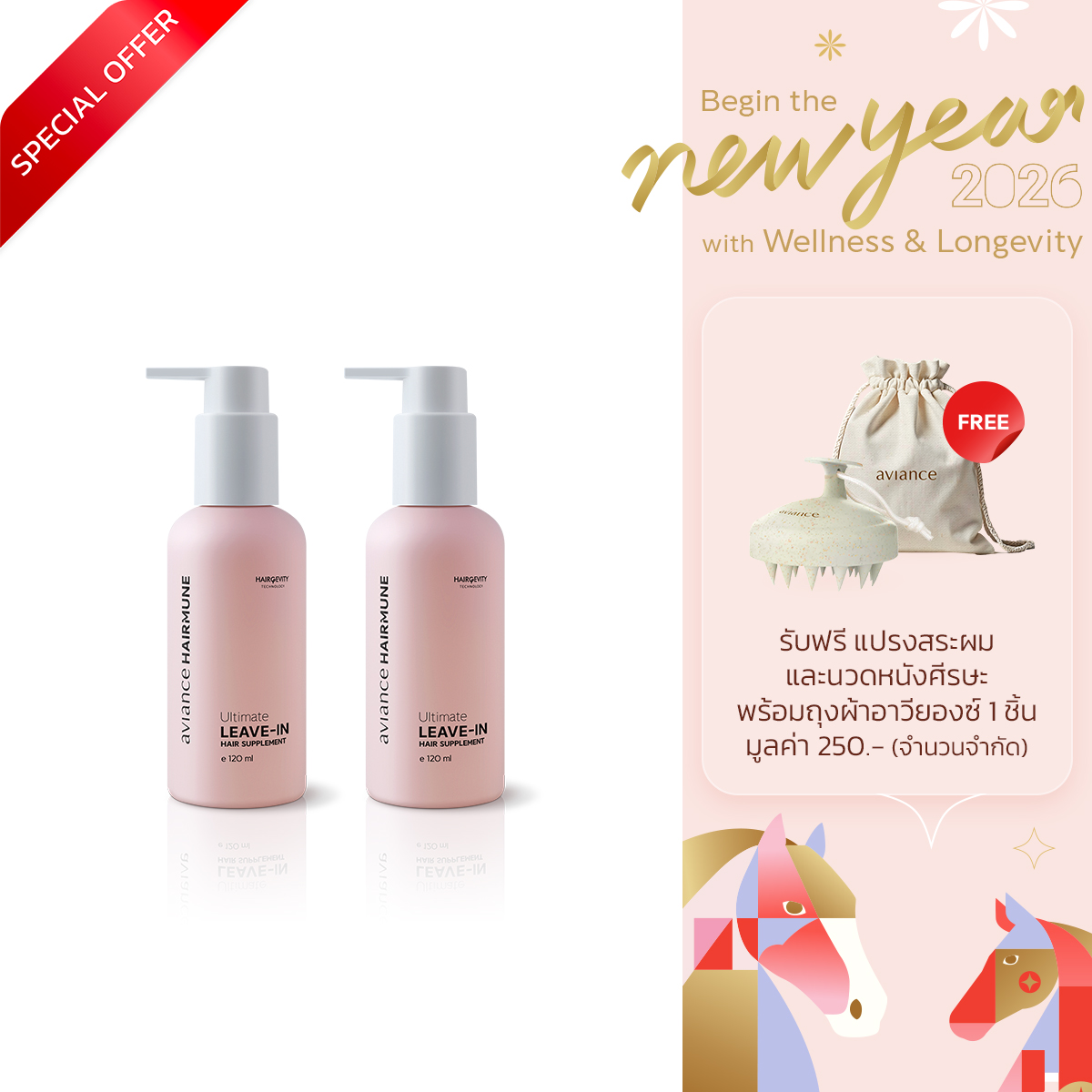 อาวียองซ์ แฮร์มูน อัลติเมท ลีฟ-อิน แฮร์ซัพพลีเมนต์