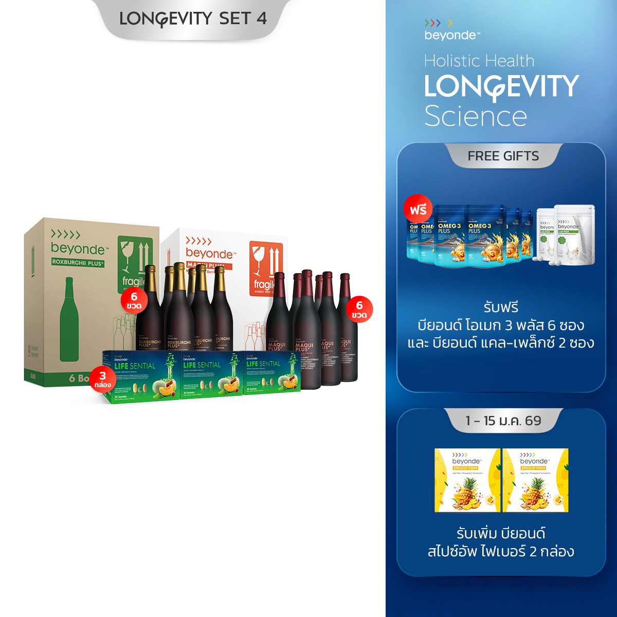 Longevity SET 4 : King of Longevity (แบบขวด)