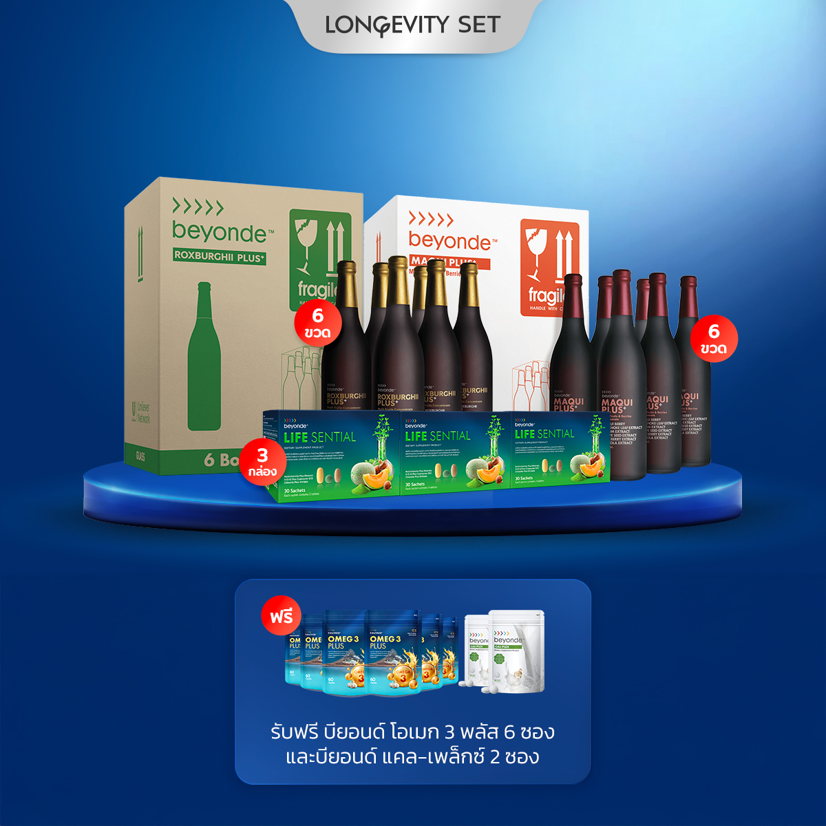 Longevity SET 4 : King of Longevity (แบบขวด)