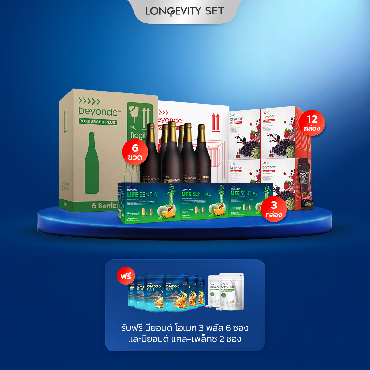 Longevity SET 3 : King of Longevity (แบบซอง)