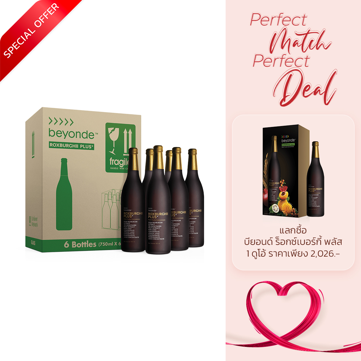 โปรโมชั่น : บียอนด์ ร็อกซ์เบอร์กี้ พลัส+