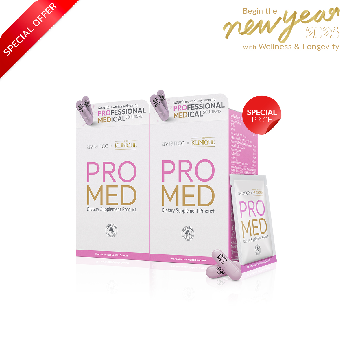 โปรโมชั่น : อาวียองซ์ เดอะคลีนิกค์ โปร เมด