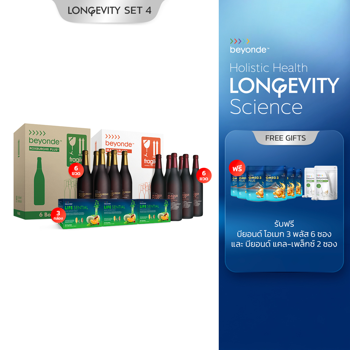 Longevity SET 4 : King of Longevity (แบบขวด)