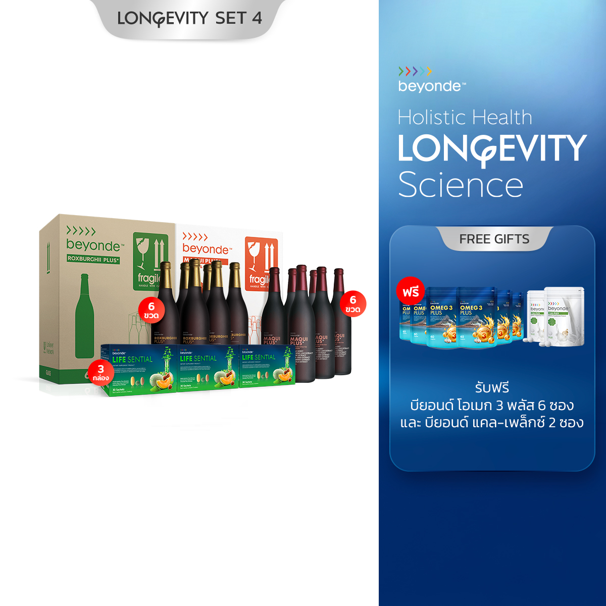 Longevity SET 4 : King of Longevity (แบบขวด)