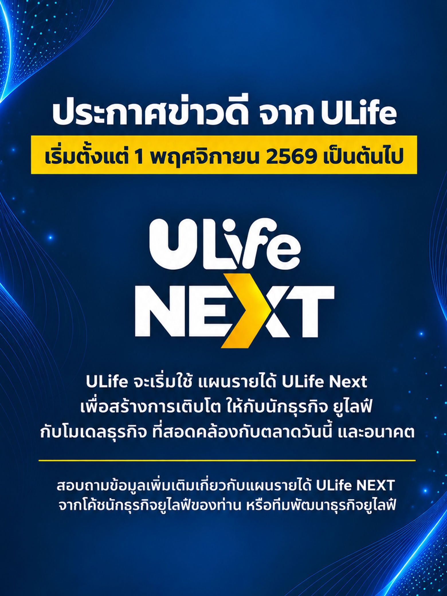 ULife NEXT2026